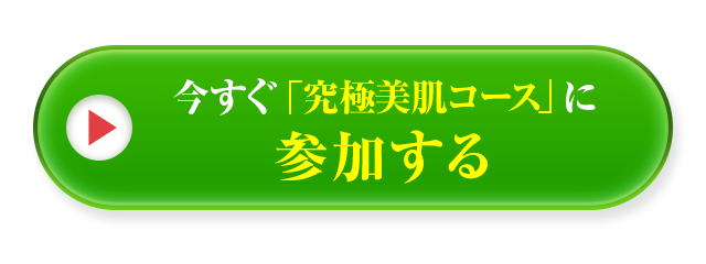今すぐ参加する