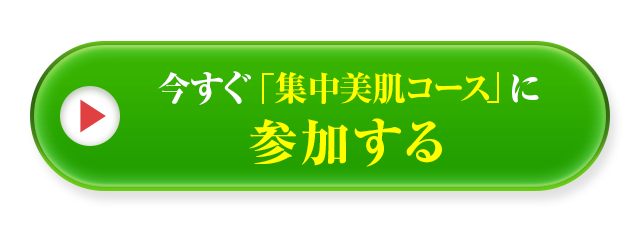 今すぐ参加する