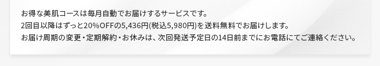 お得で便利な定期コース