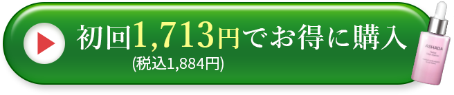 お得に購入