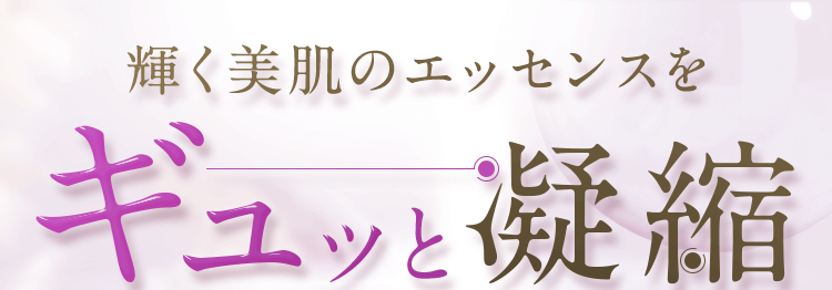 アスハダ パーフェクトクリアエッセンス　輝く美肌のエッセンスをギュッと凝縮