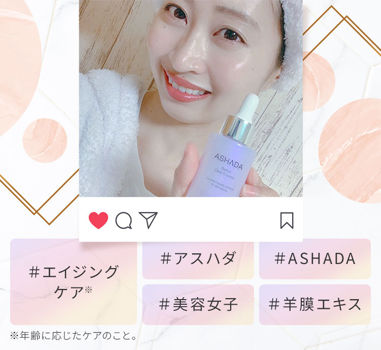 ＃エイジングケア※ ＃アスハダ
