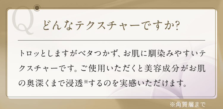 どんなテクスチャーですか？