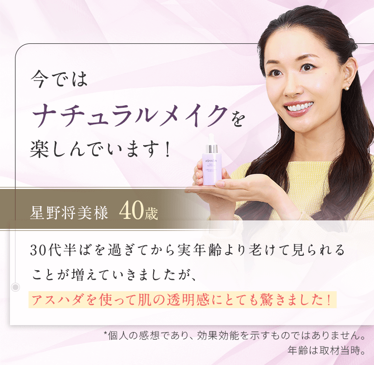 今ではナチュラルメイクを楽しんでいます