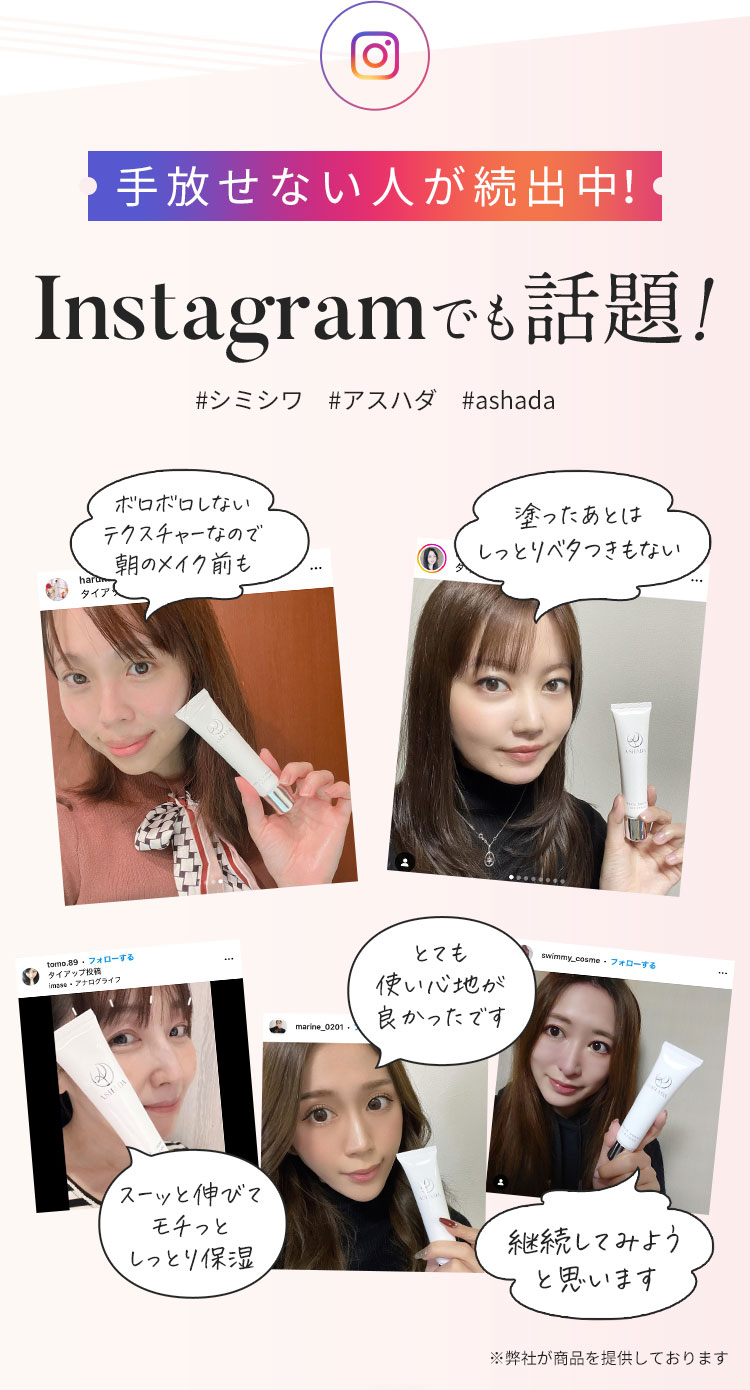 Instagramでも話題！